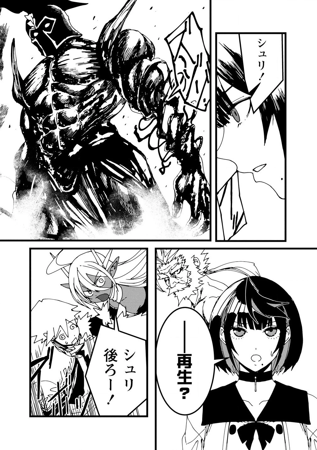 異世界バトルロイヤル 第24.2話 - 8