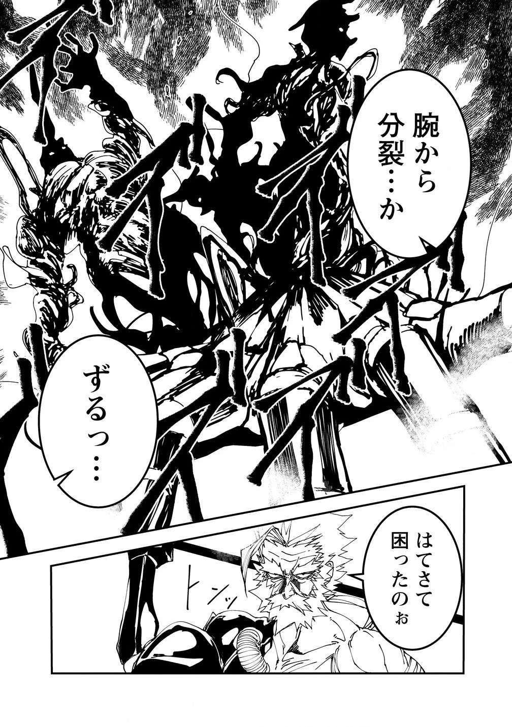 異世界バトルロイヤル 第24.2話 - 9