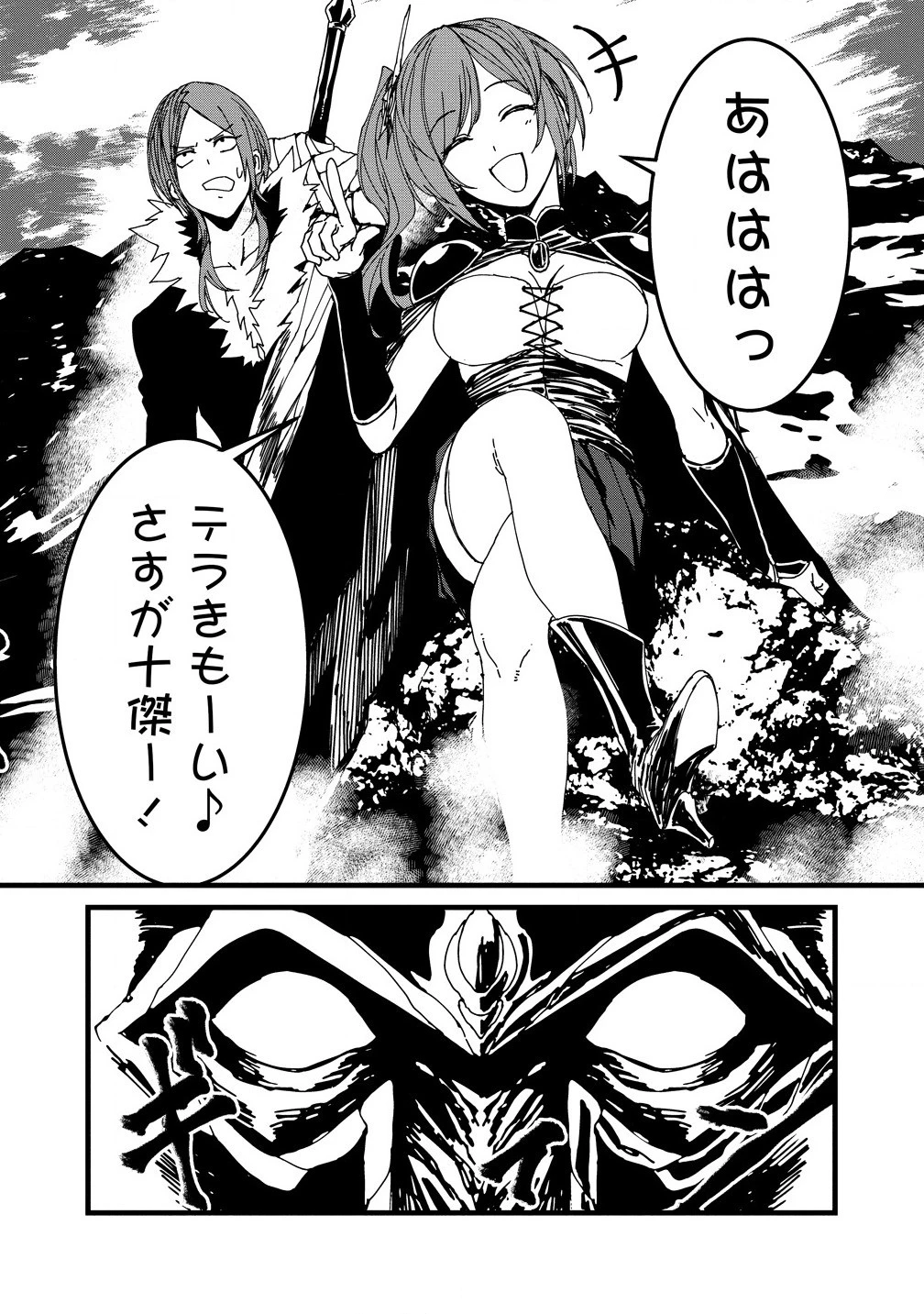 異世界バトルロイヤル 第24.2話 - 10