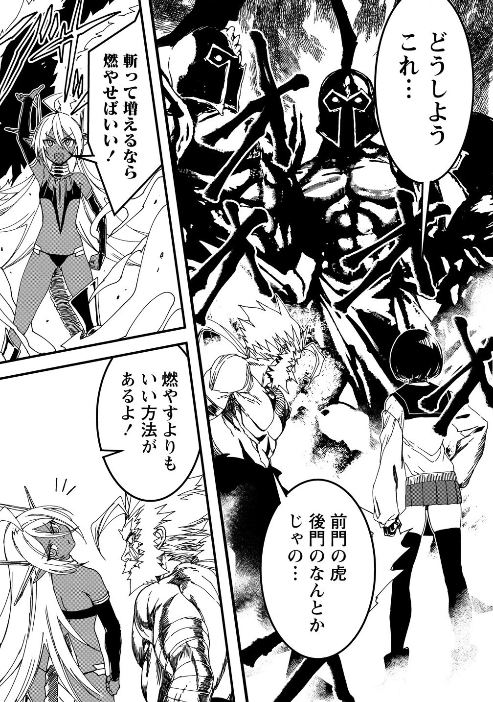 異世界バトルロイヤル 第24.2話 - 11