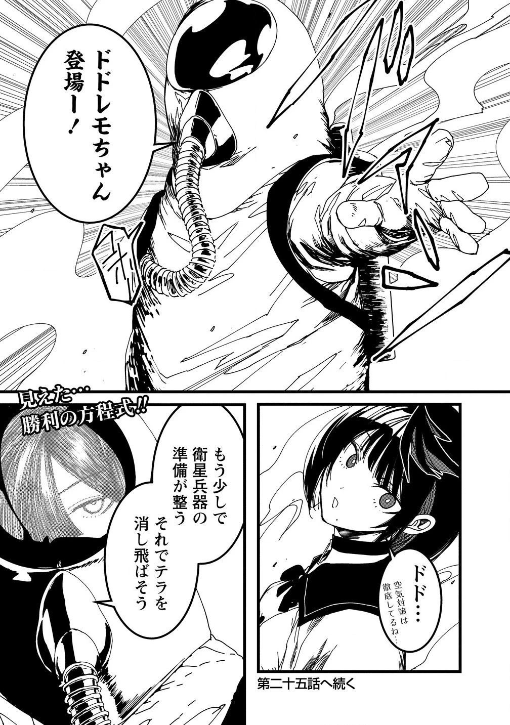 異世界バトルロイヤル 第24.2話 - 12