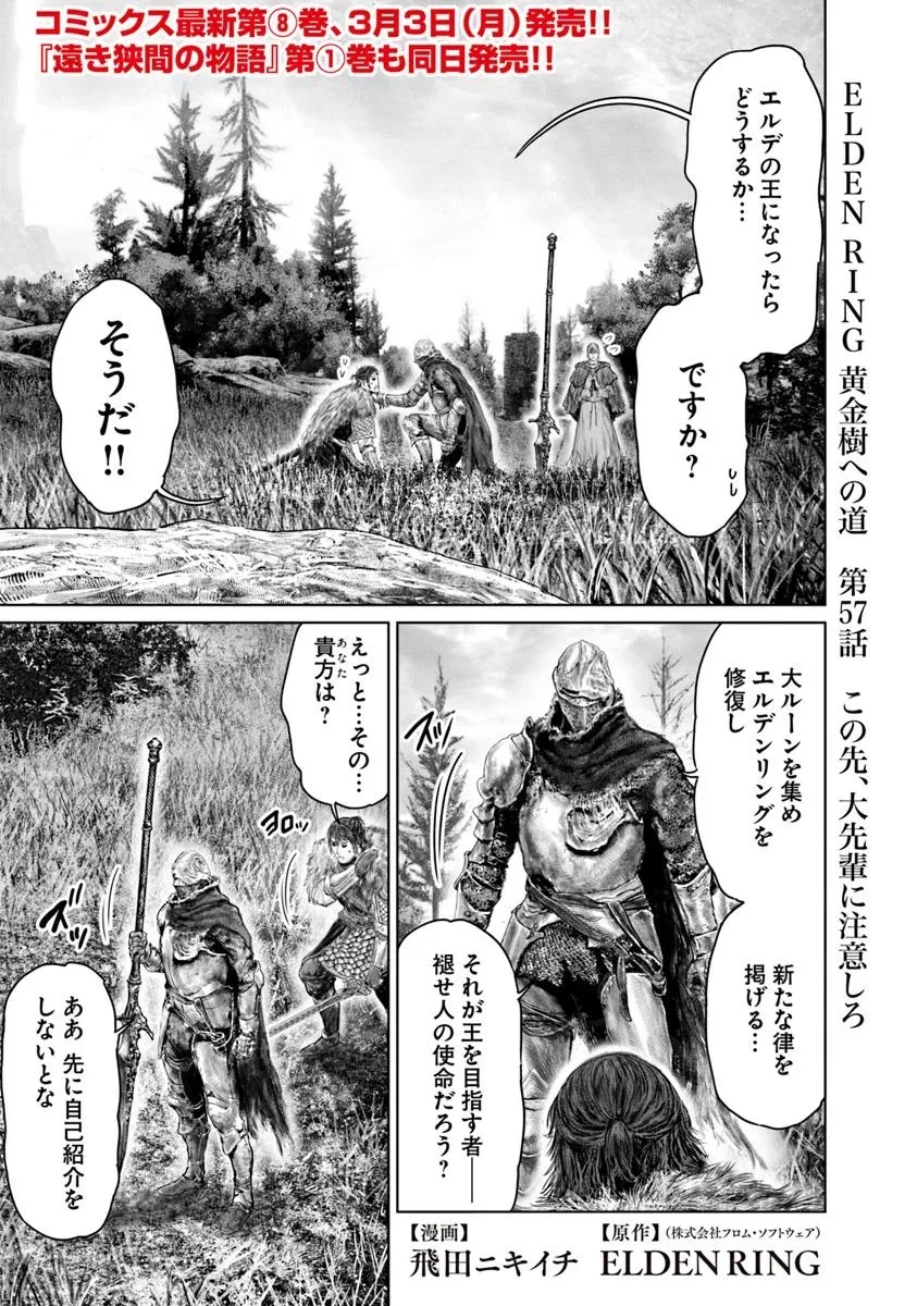 ELDEN RING 黄金樹への道 第57話 - 1