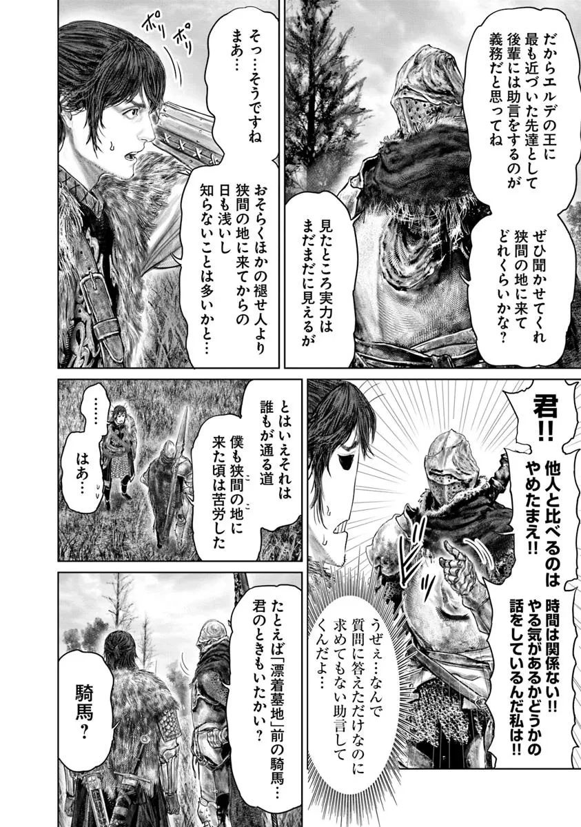 ELDEN RING 黄金樹への道 第57話 - 4