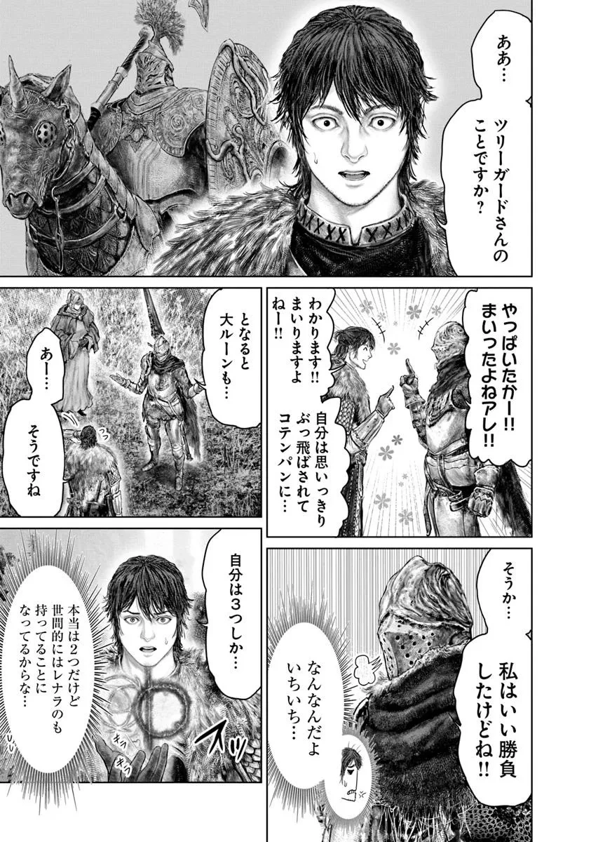 ELDEN RING 黄金樹への道 第57話 - 5
