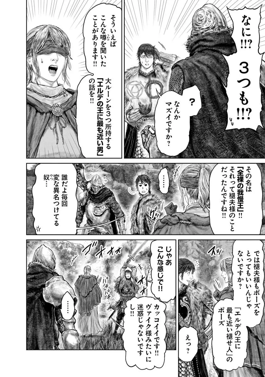 ELDEN RING 黄金樹への道 第57話 - 6