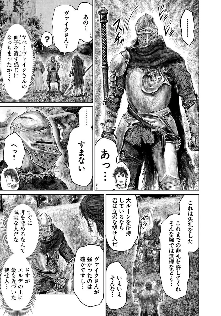 ELDEN RING 黄金樹への道 第57話 - 7