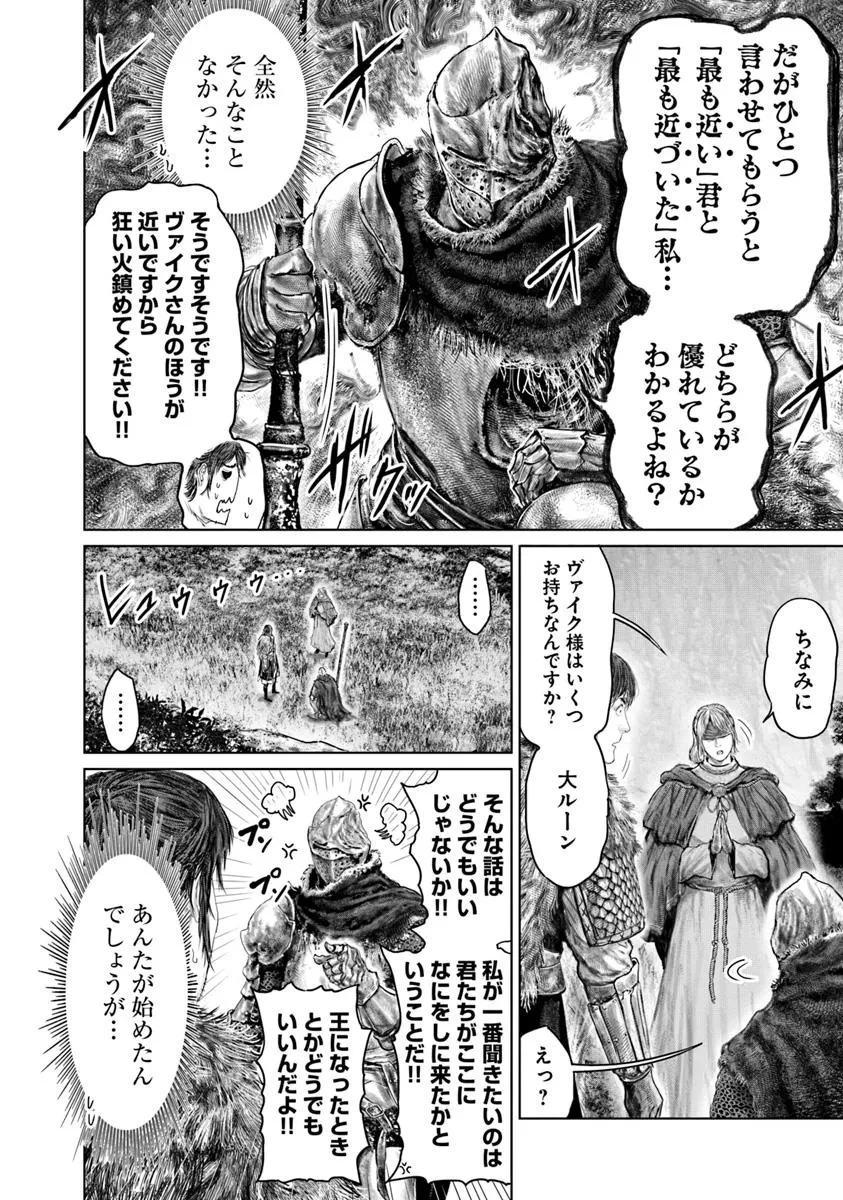 ELDEN RING 黄金樹への道 第57話 - 8