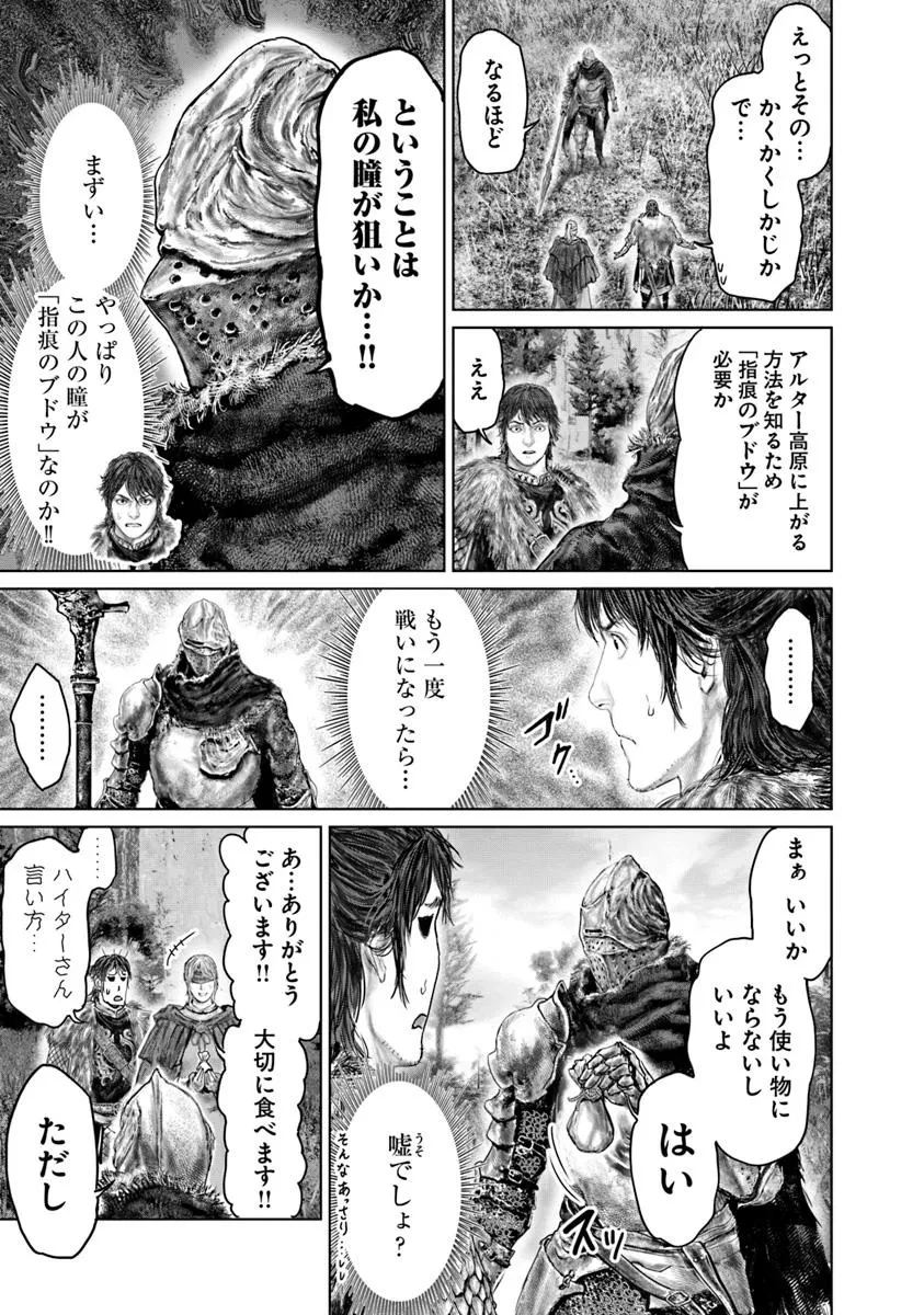 ELDEN RING 黄金樹への道 第57話 - 9