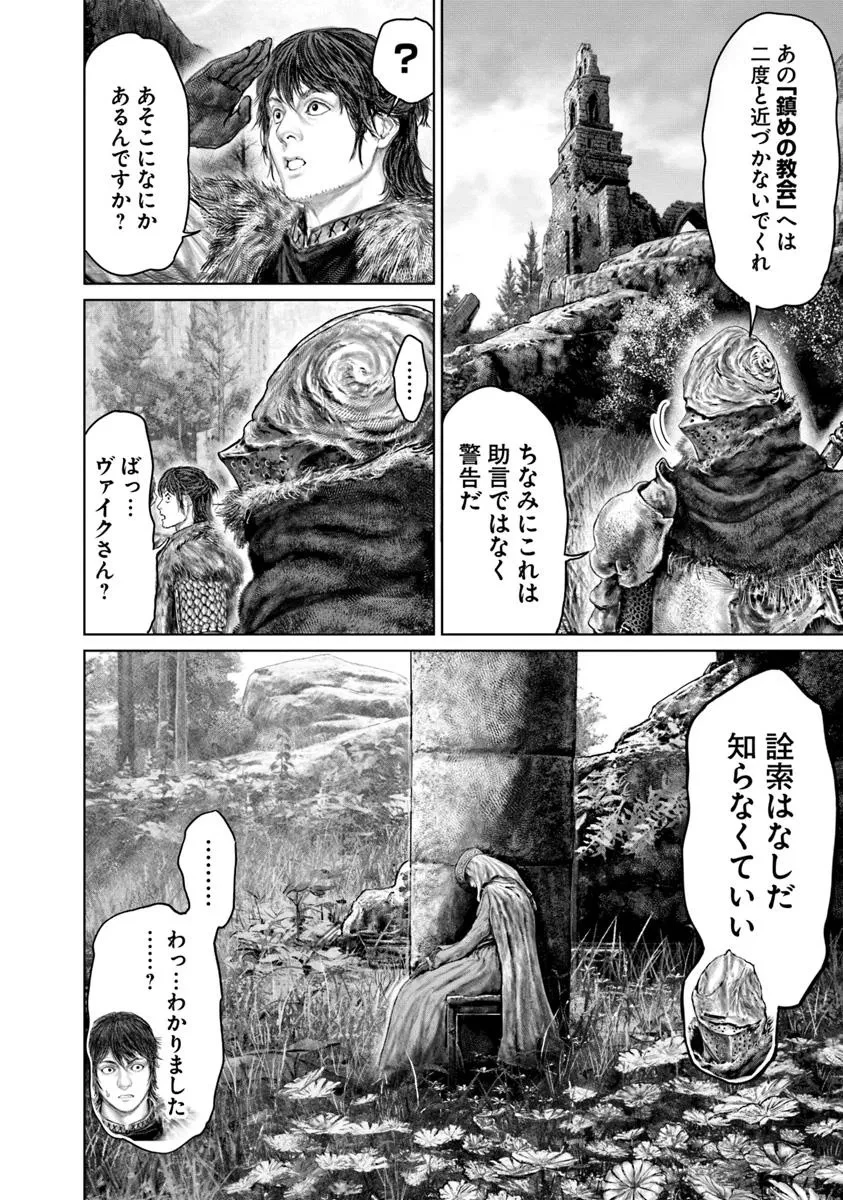 ELDEN RING 黄金樹への道 第57話 - 10