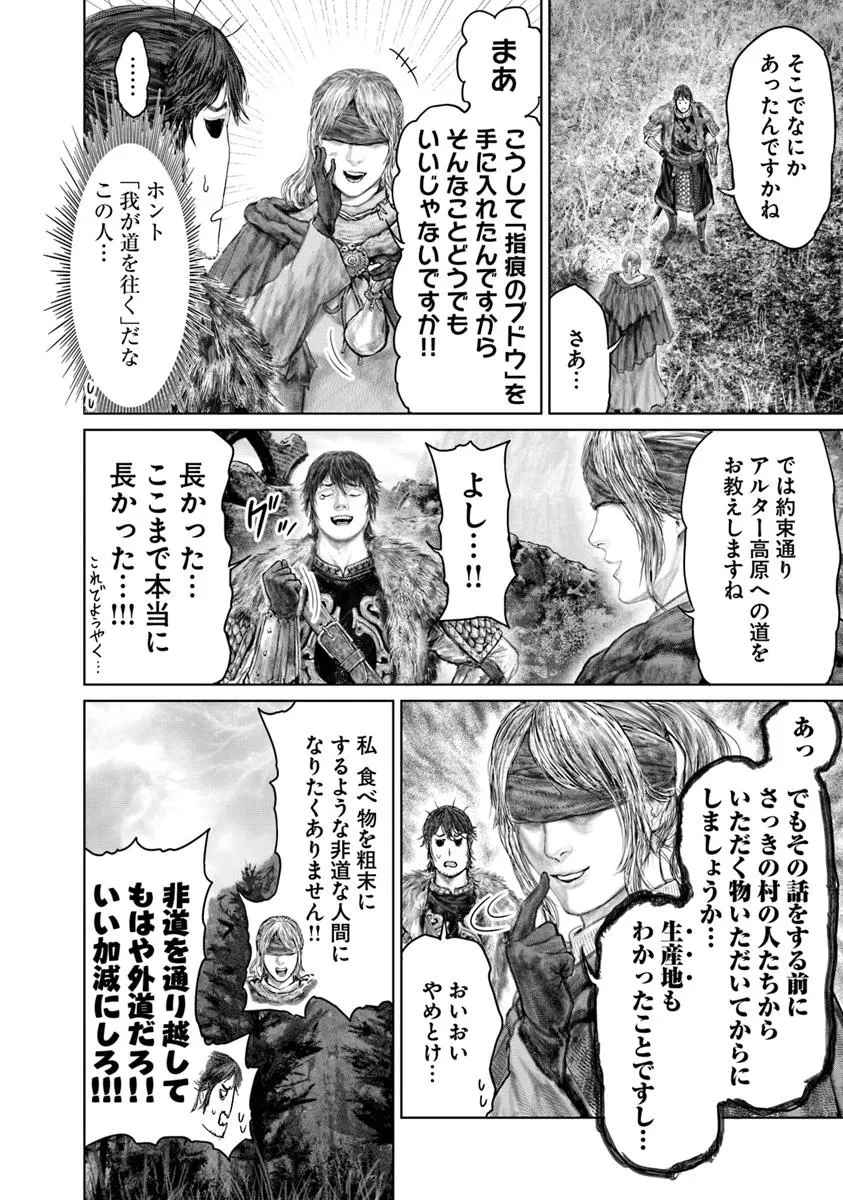 ELDEN RING 黄金樹への道 第57話 - 12