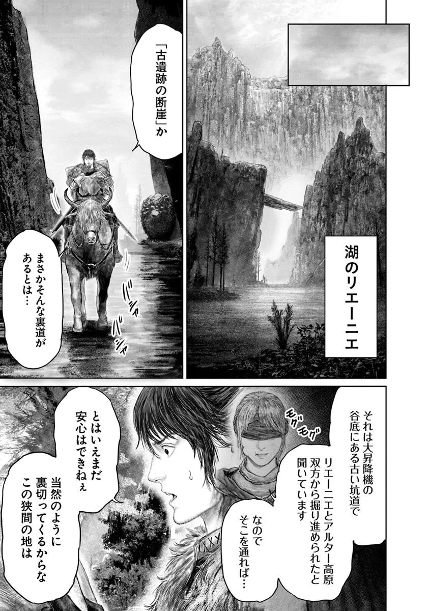 ELDEN RING 黄金樹への道 第57話 - 13