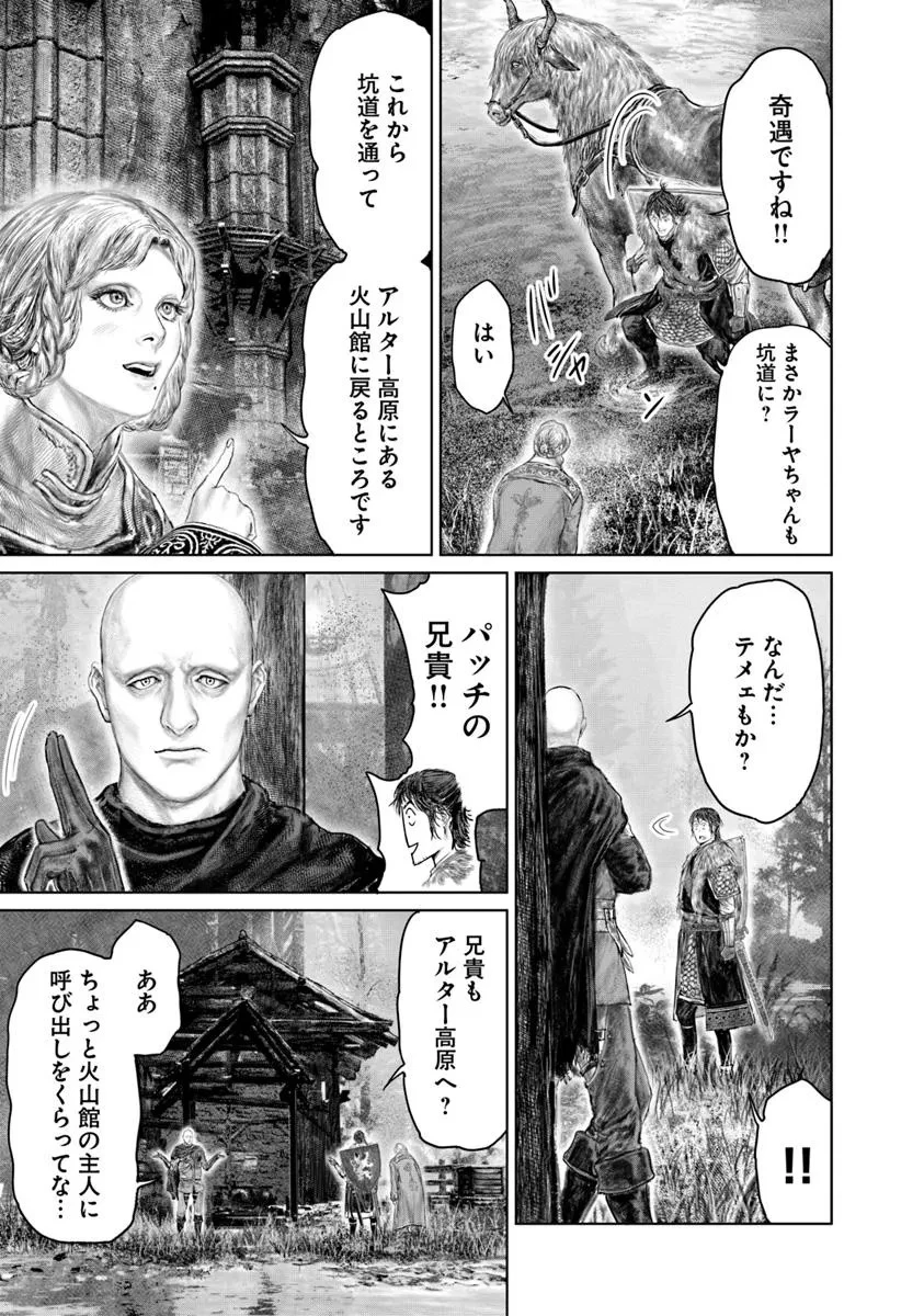 ELDEN RING 黄金樹への道 第57話 - 15