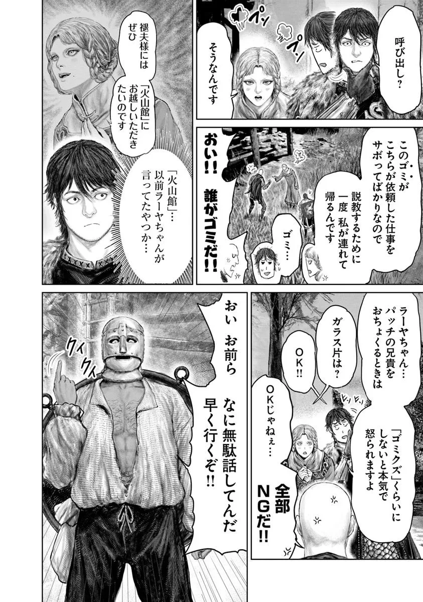 ELDEN RING 黄金樹への道 第57話 - 16
