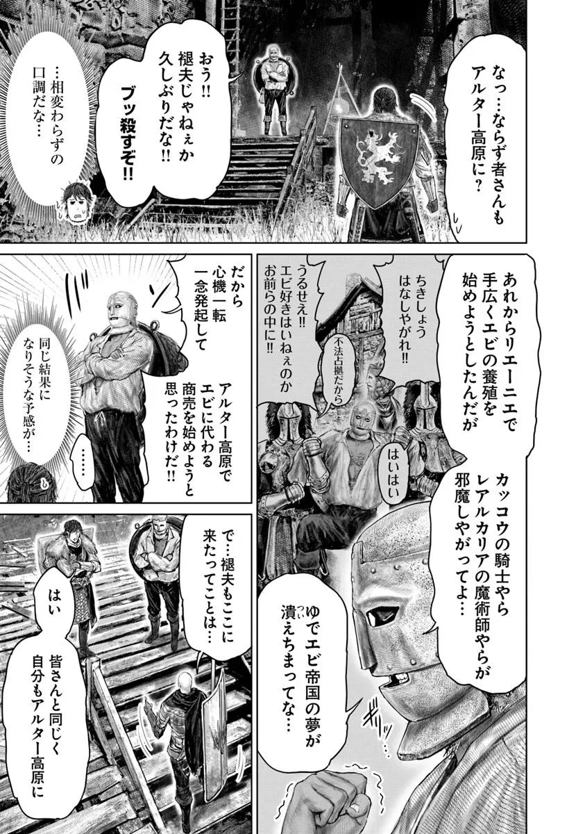 ELDEN RING 黄金樹への道 第57話 - 17