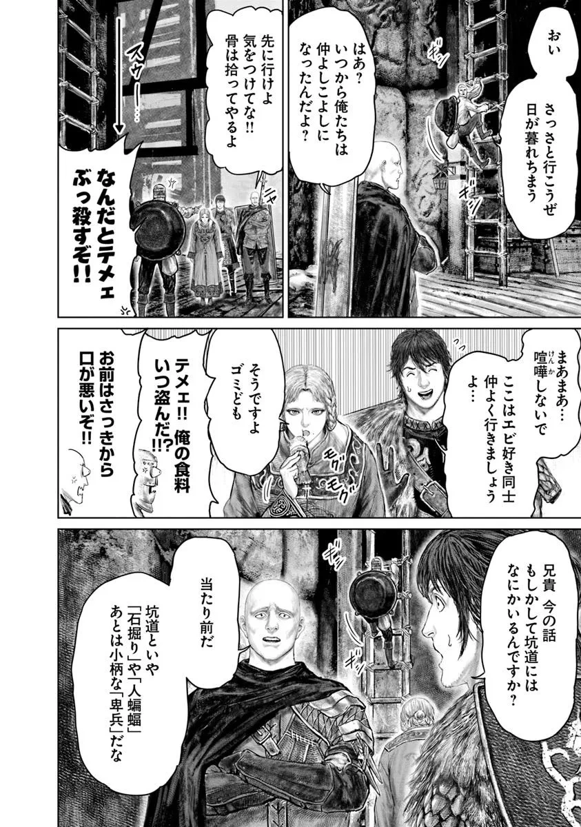 ELDEN RING 黄金樹への道 第57話 - 18
