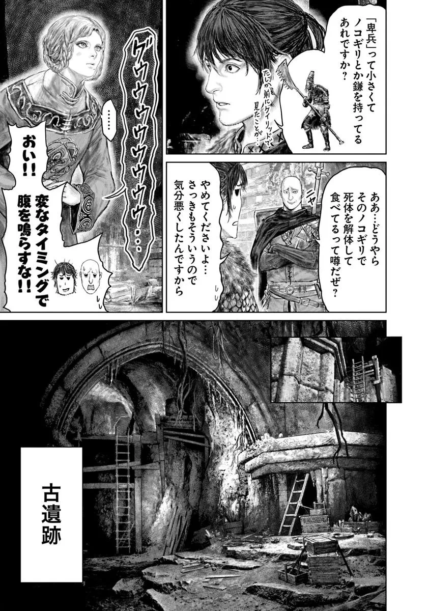 ELDEN RING 黄金樹への道 第57話 - 19