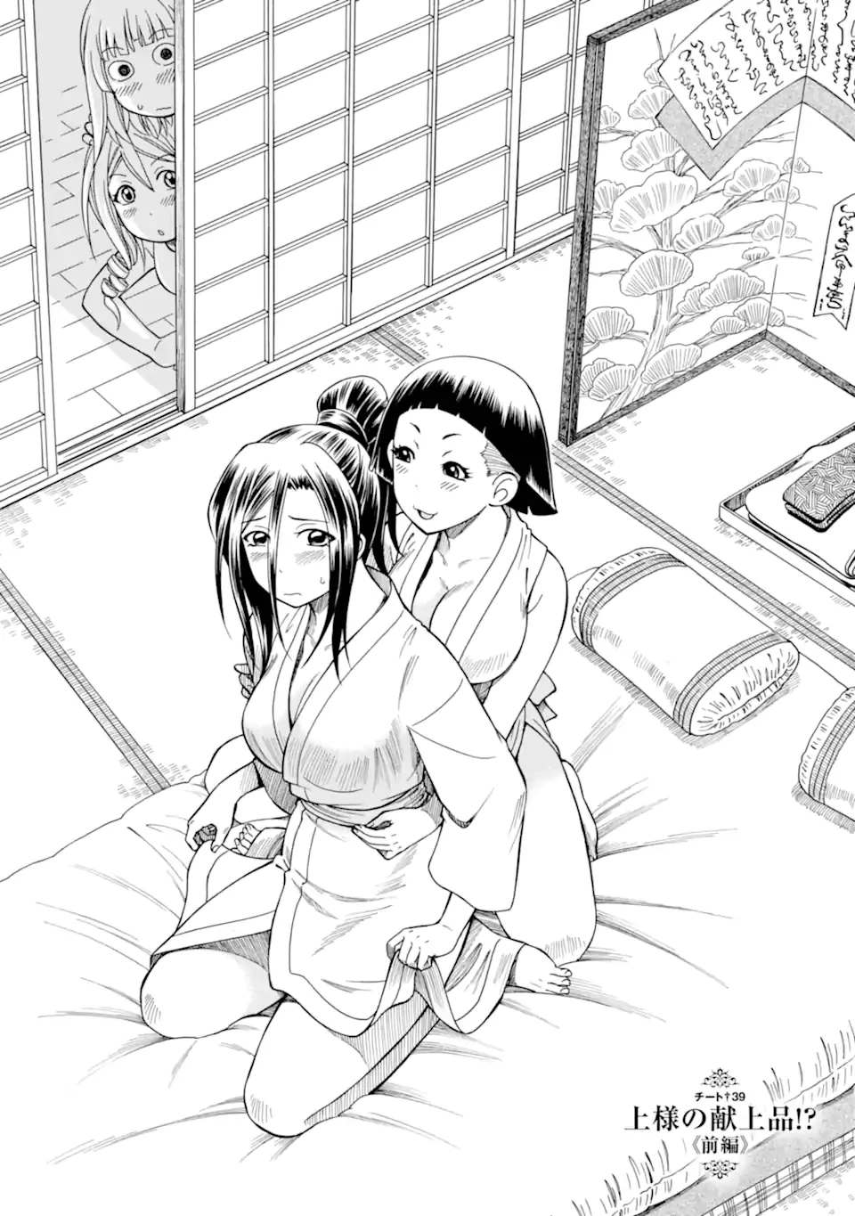 底辺戦士、チート魔導師に転職する！ 第39.1話 - 1