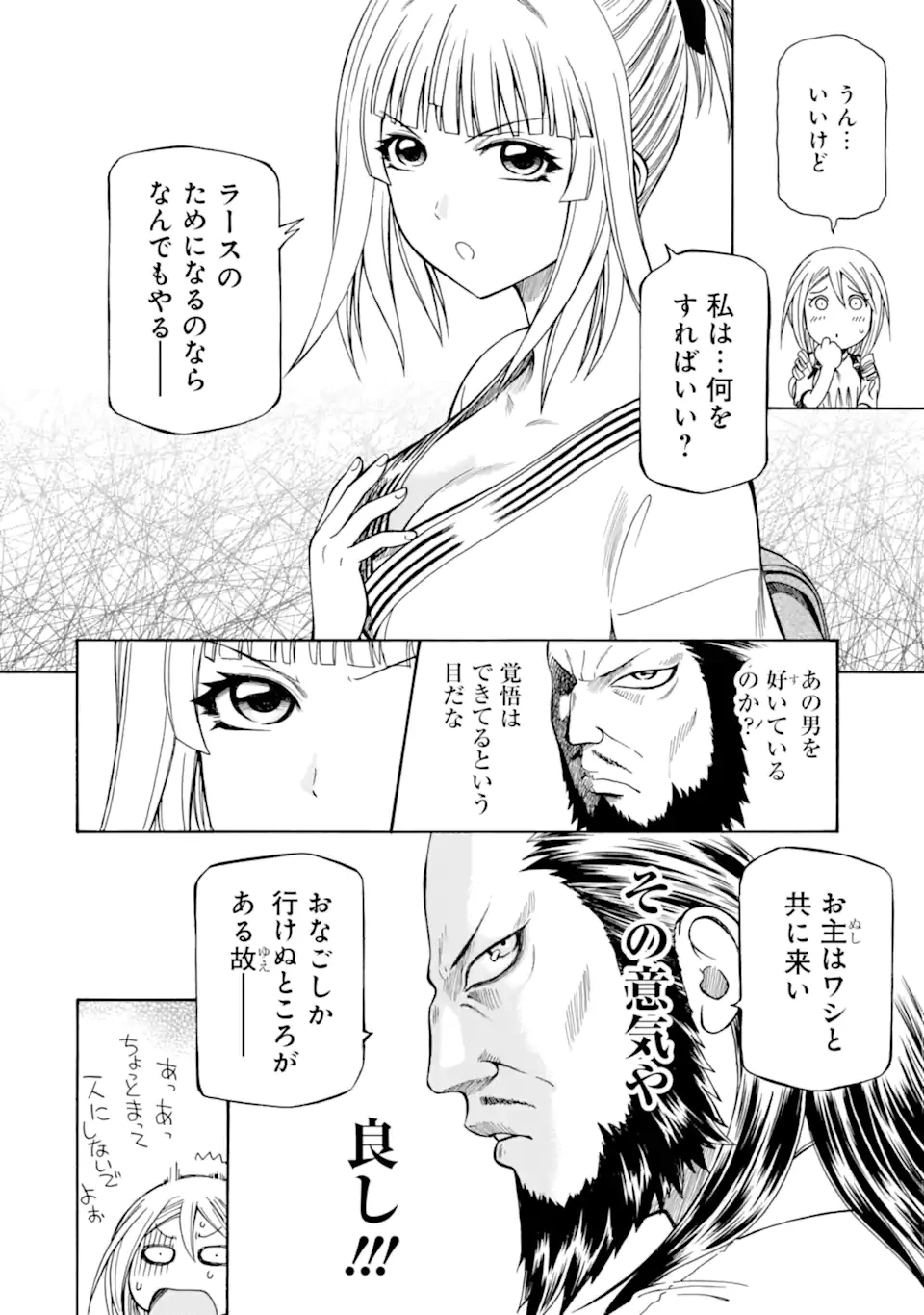 底辺戦士、チート魔導師に転職する！ 第39.1話 - 4