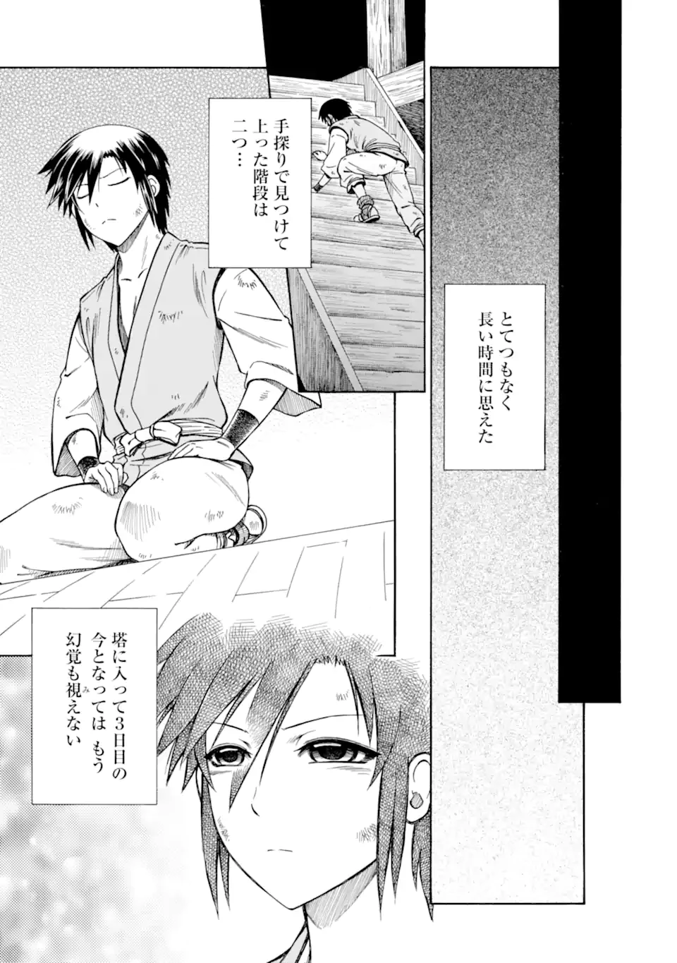 底辺戦士、チート魔導師に転職する！ 第39.1話 - 5