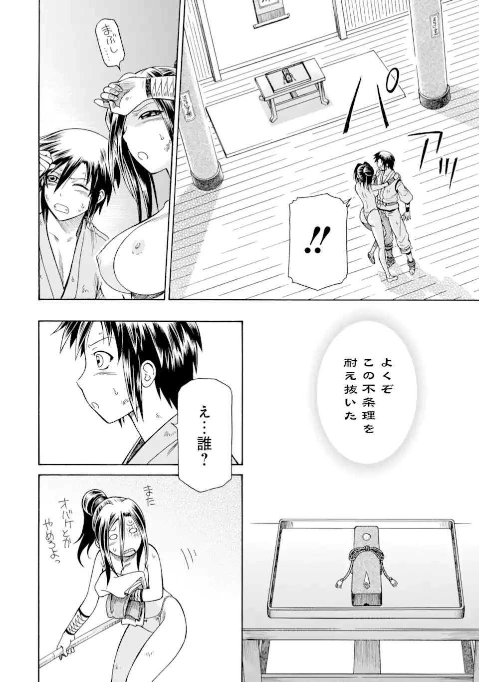 底辺戦士、チート魔導師に転職する！ 第39.1話 - 8