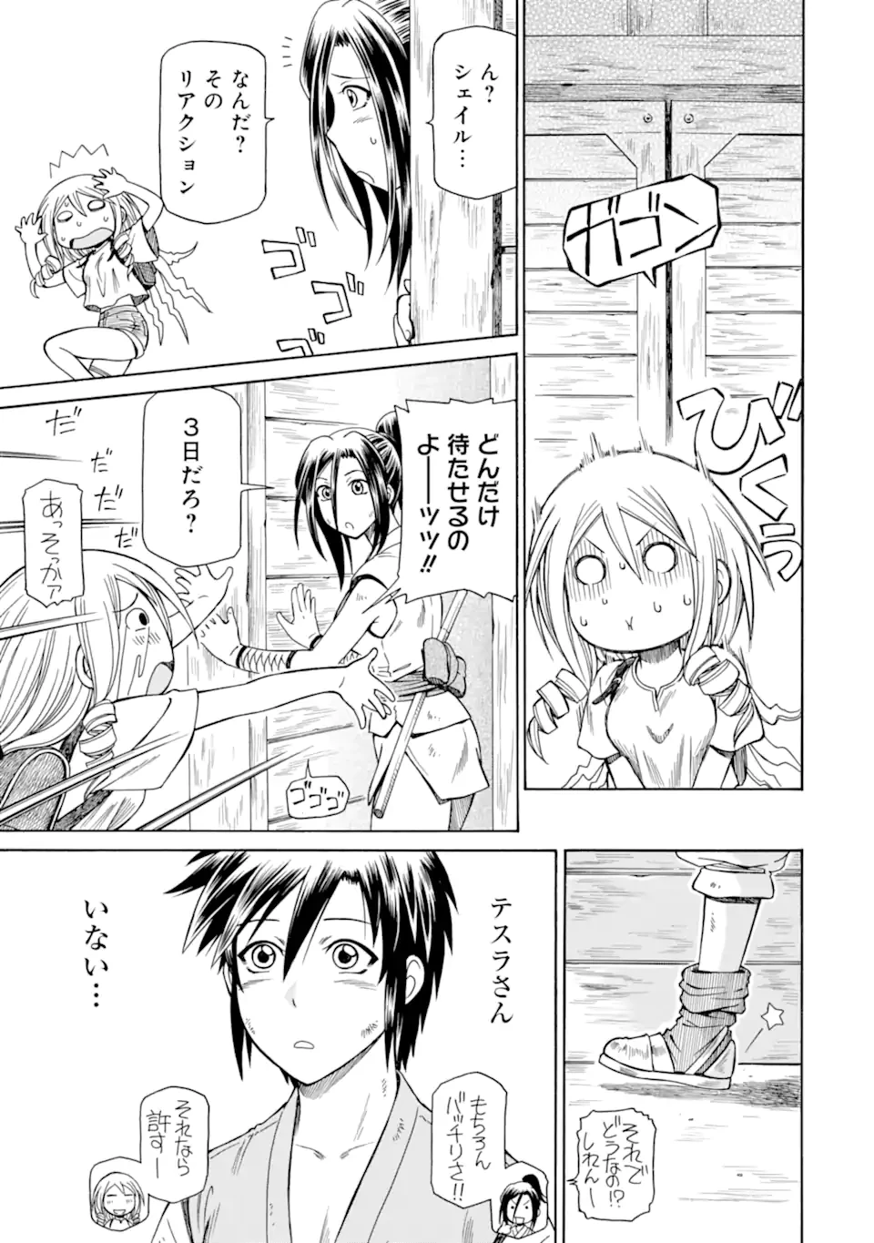 底辺戦士、チート魔導師に転職する！ 第39.1話 - 11