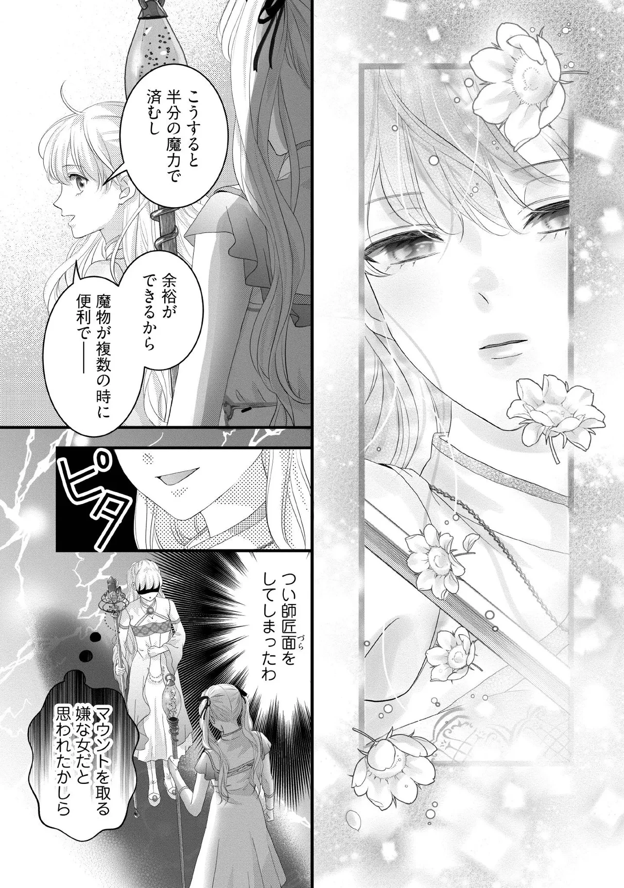 空っぽ聖女として捨てられたはずが、嫁ぎ先の皇帝陛下に溺愛されています 第23.2話 - 3