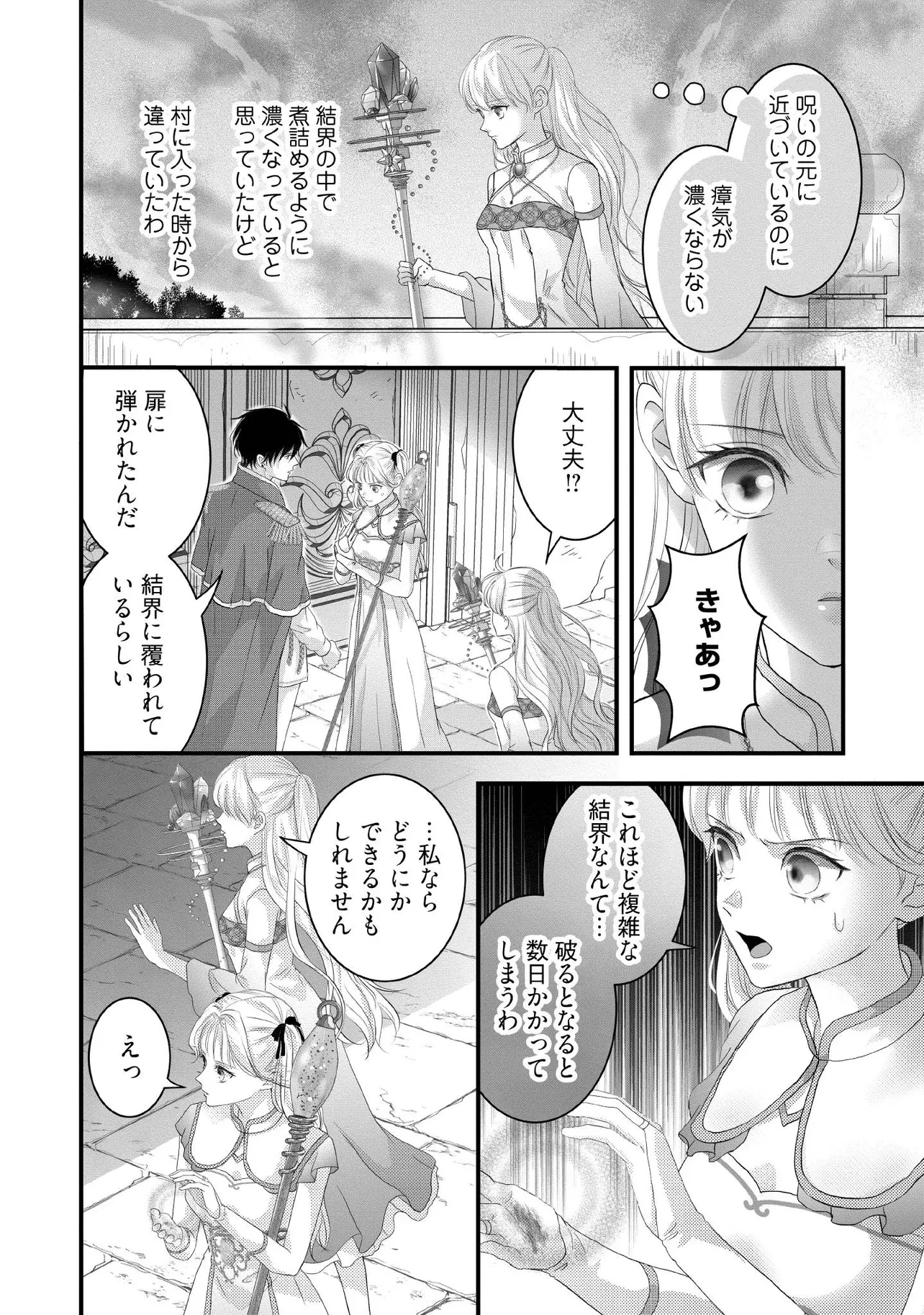 空っぽ聖女として捨てられたはずが、嫁ぎ先の皇帝陛下に溺愛されています 第23.2話 - 6