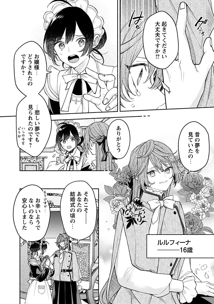 元悪役令嬢、巻き戻ったので王子様から逃走しようと思います！ 第18.1話 - 2