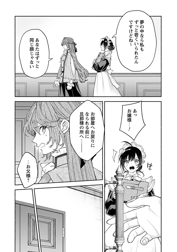 元悪役令嬢、巻き戻ったので王子様から逃走しようと思います！ 第18.1話 - 3