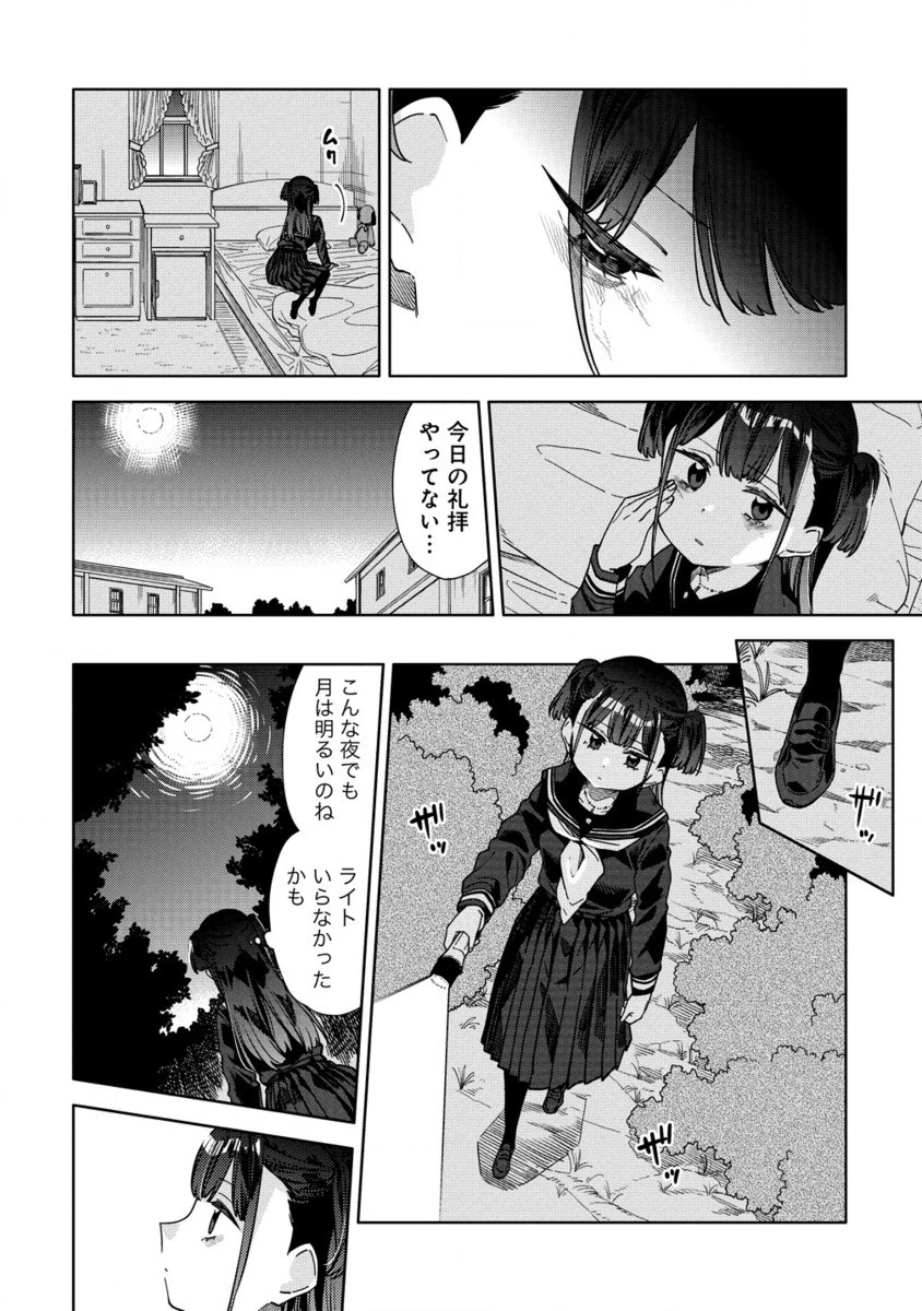 魔性の乙女の役廻り 第8.2話 - 1