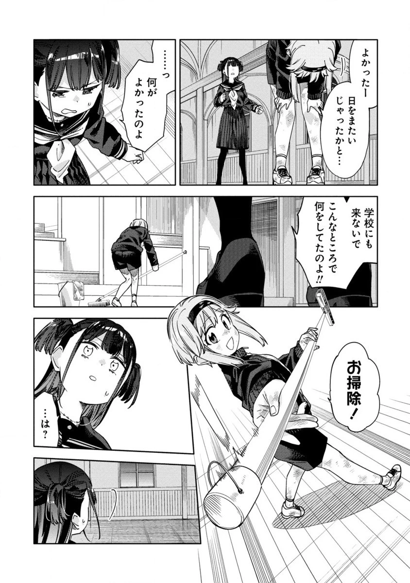 魔性の乙女の役廻り 第8.2話 - 6