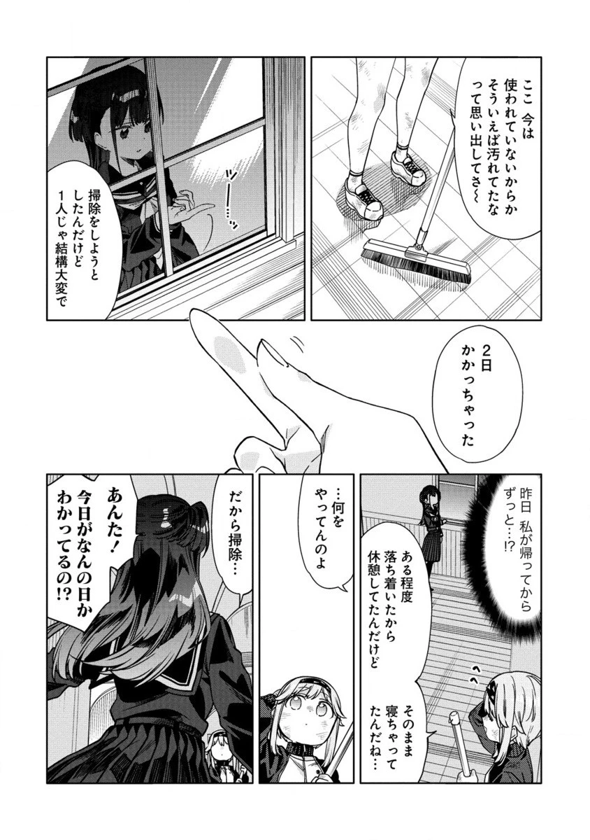 魔性の乙女の役廻り 第8.2話 - 7