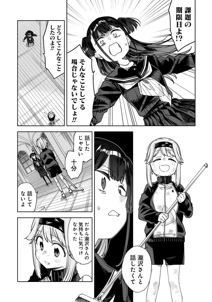 魔性の乙女の役廻り 第8.2話 - 8