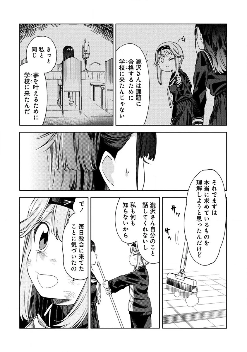 魔性の乙女の役廻り 第8.2話 - 9