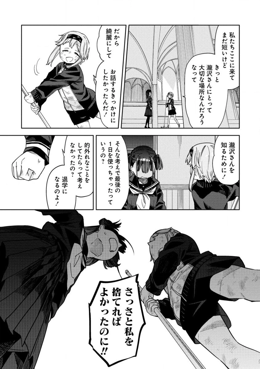 魔性の乙女の役廻り 第8.2話 - 10