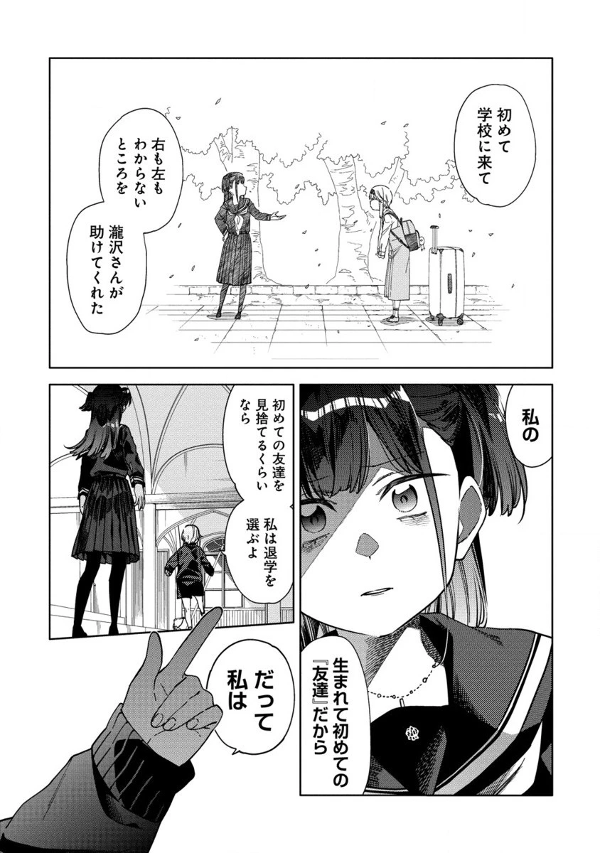 魔性の乙女の役廻り 第8.2話 - 12