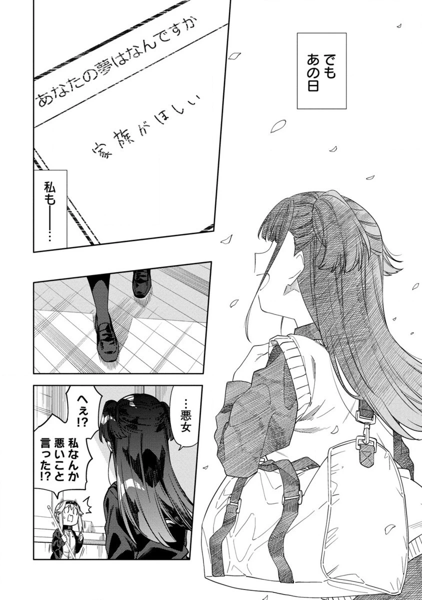 魔性の乙女の役廻り 第8.2話 - 15