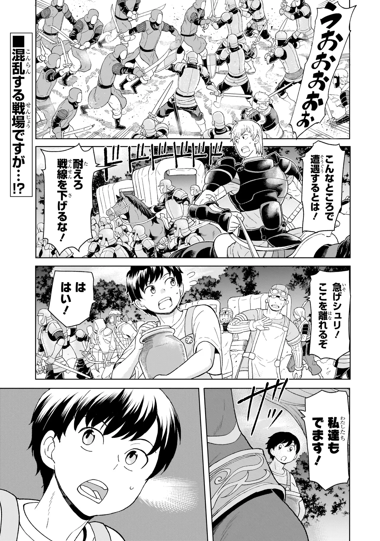 傭兵団の料理番 第7.1話 - 1