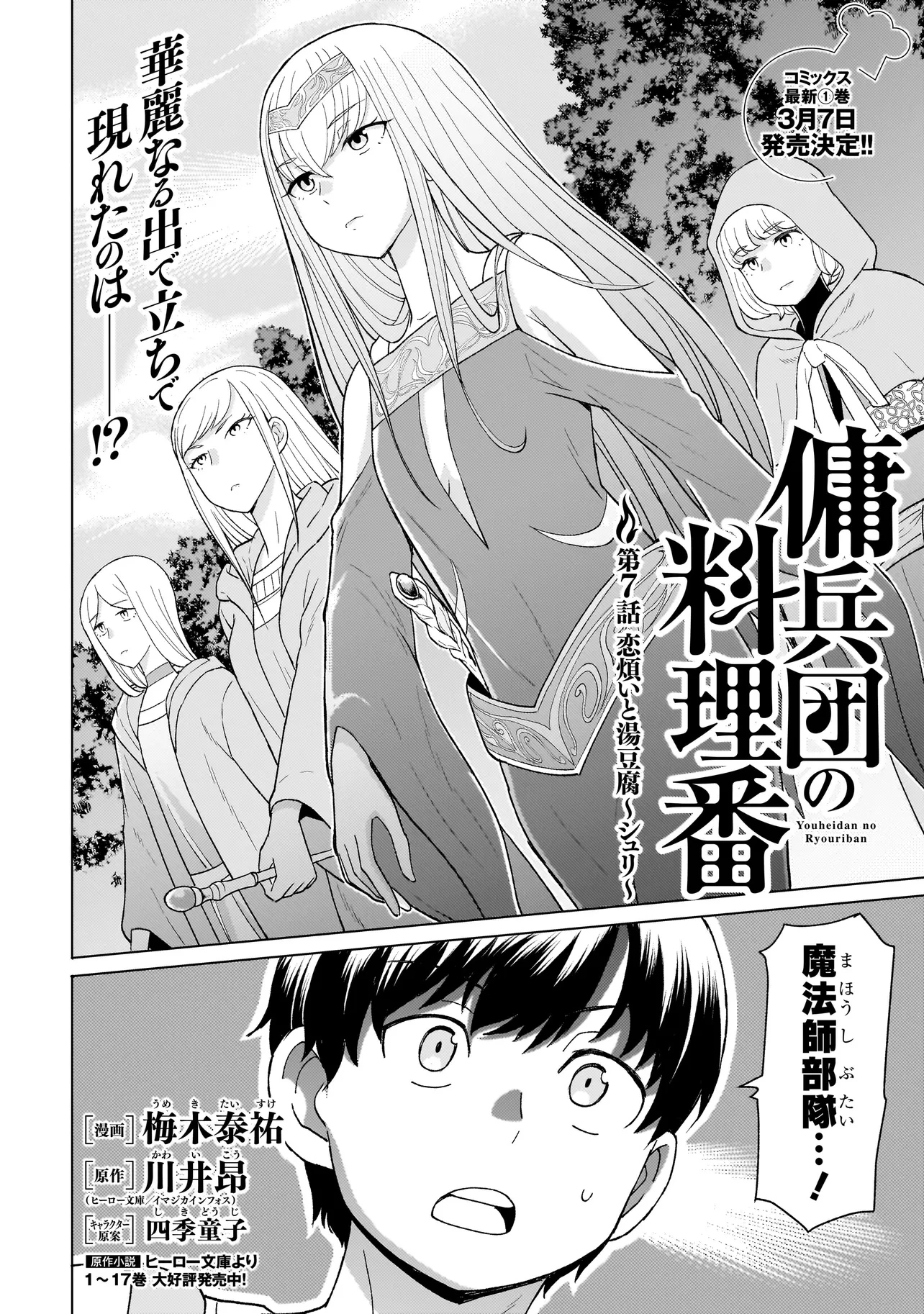 傭兵団の料理番 第7.1話 - 2