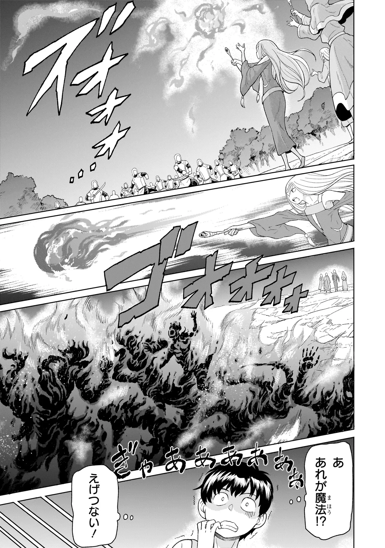 傭兵団の料理番 第7.1話 - 3