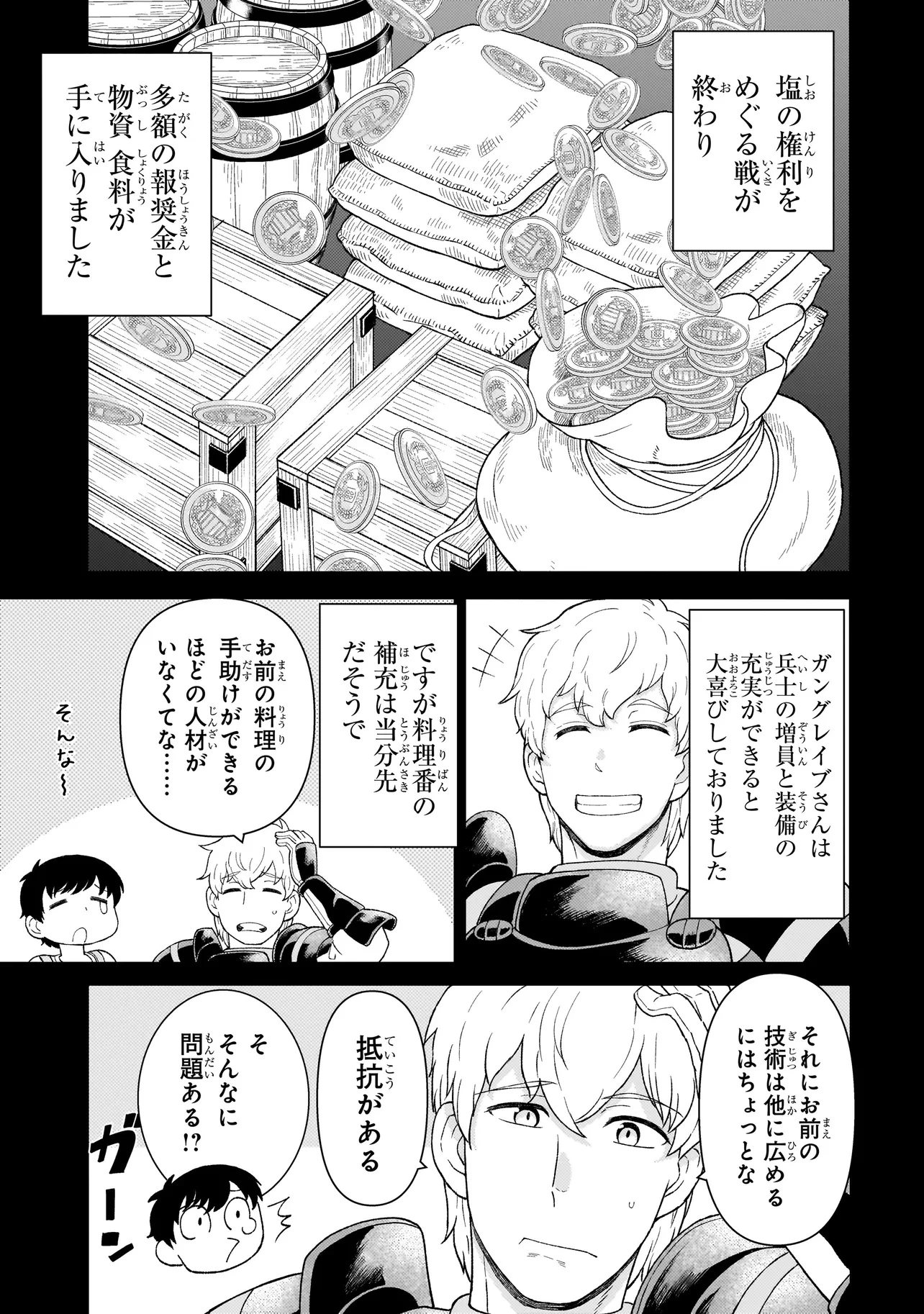 傭兵団の料理番 第7.1話 - 5