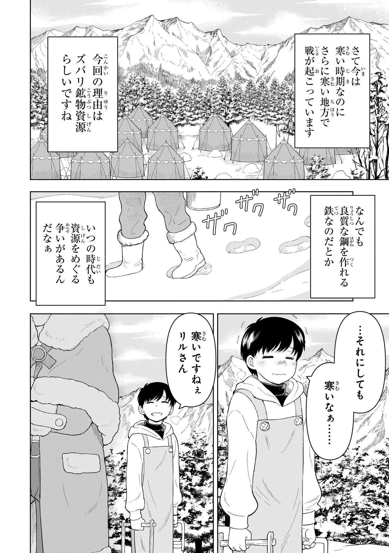 傭兵団の料理番 第7.1話 - 6