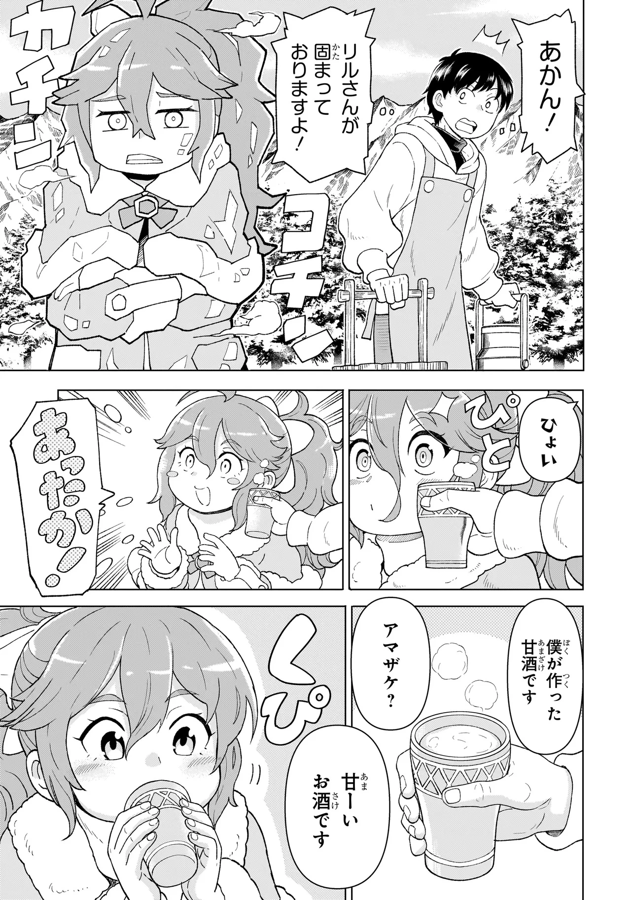 傭兵団の料理番 第7.1話 - 7