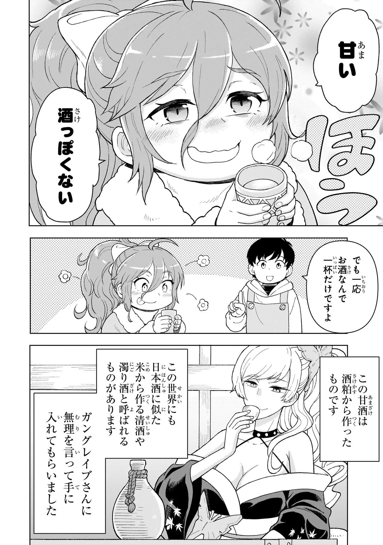 傭兵団の料理番 第7.1話 - 8