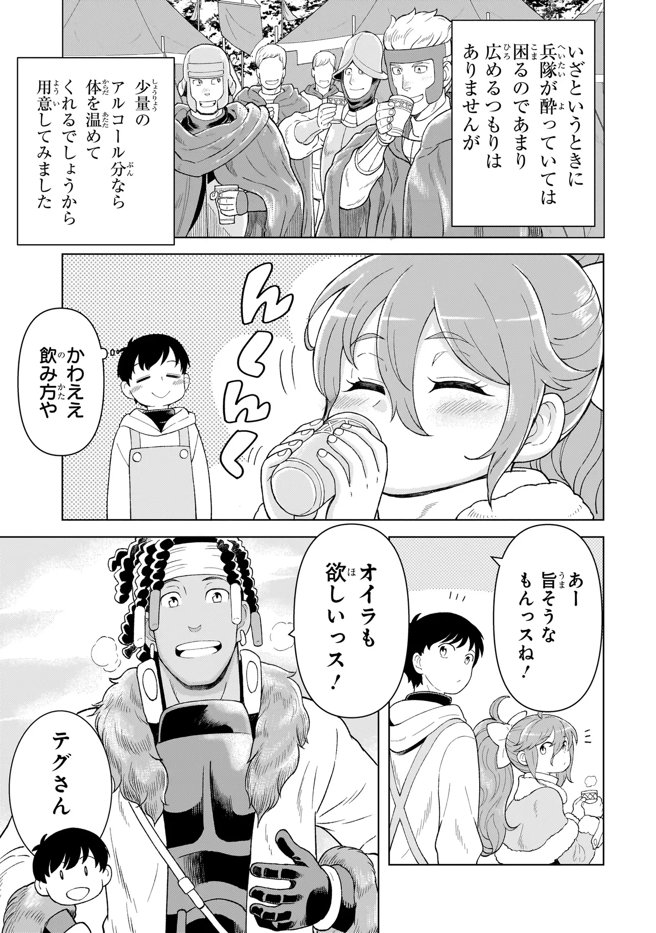 傭兵団の料理番 第7.1話 - 9