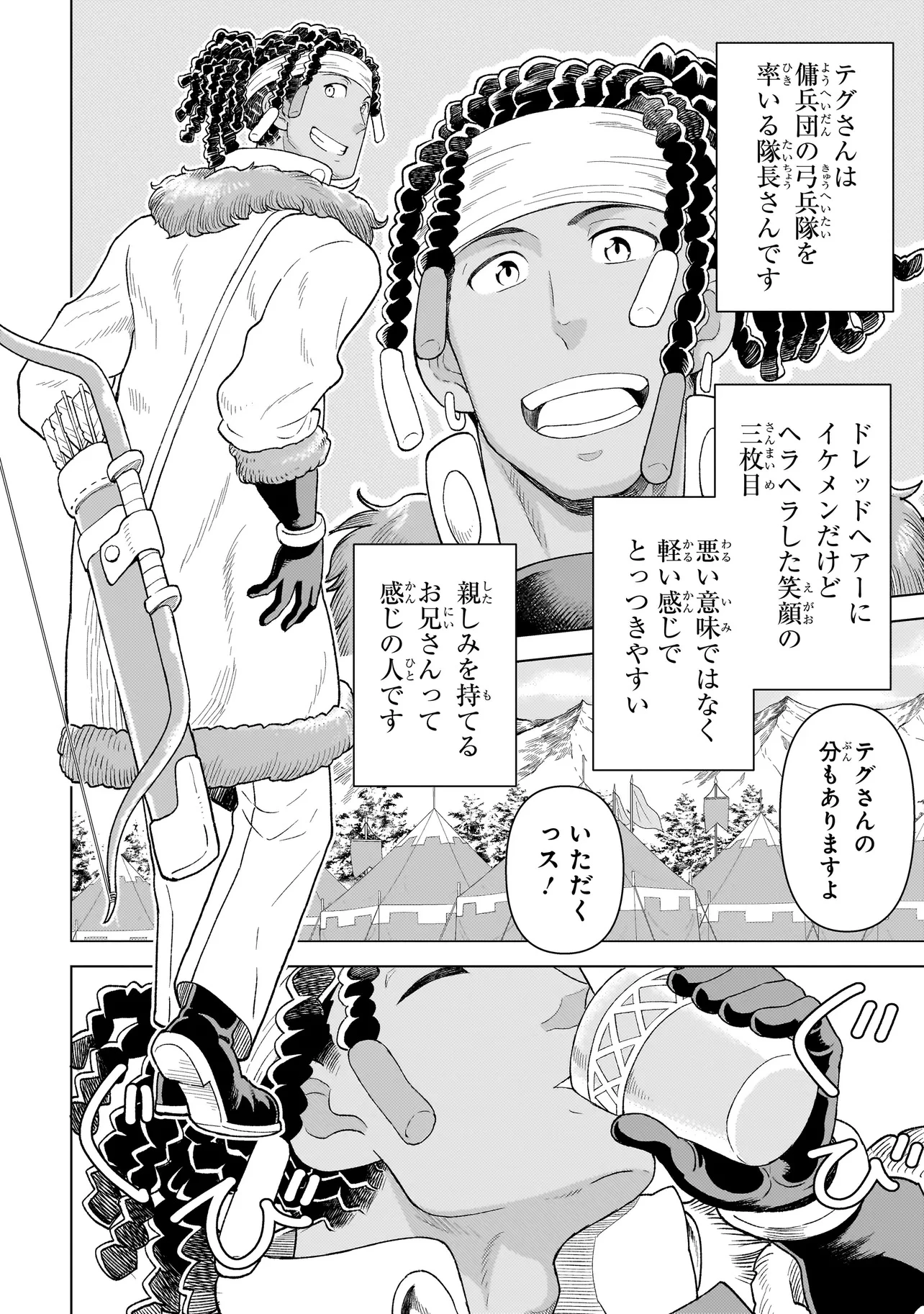 傭兵団の料理番 第7.1話 - 10