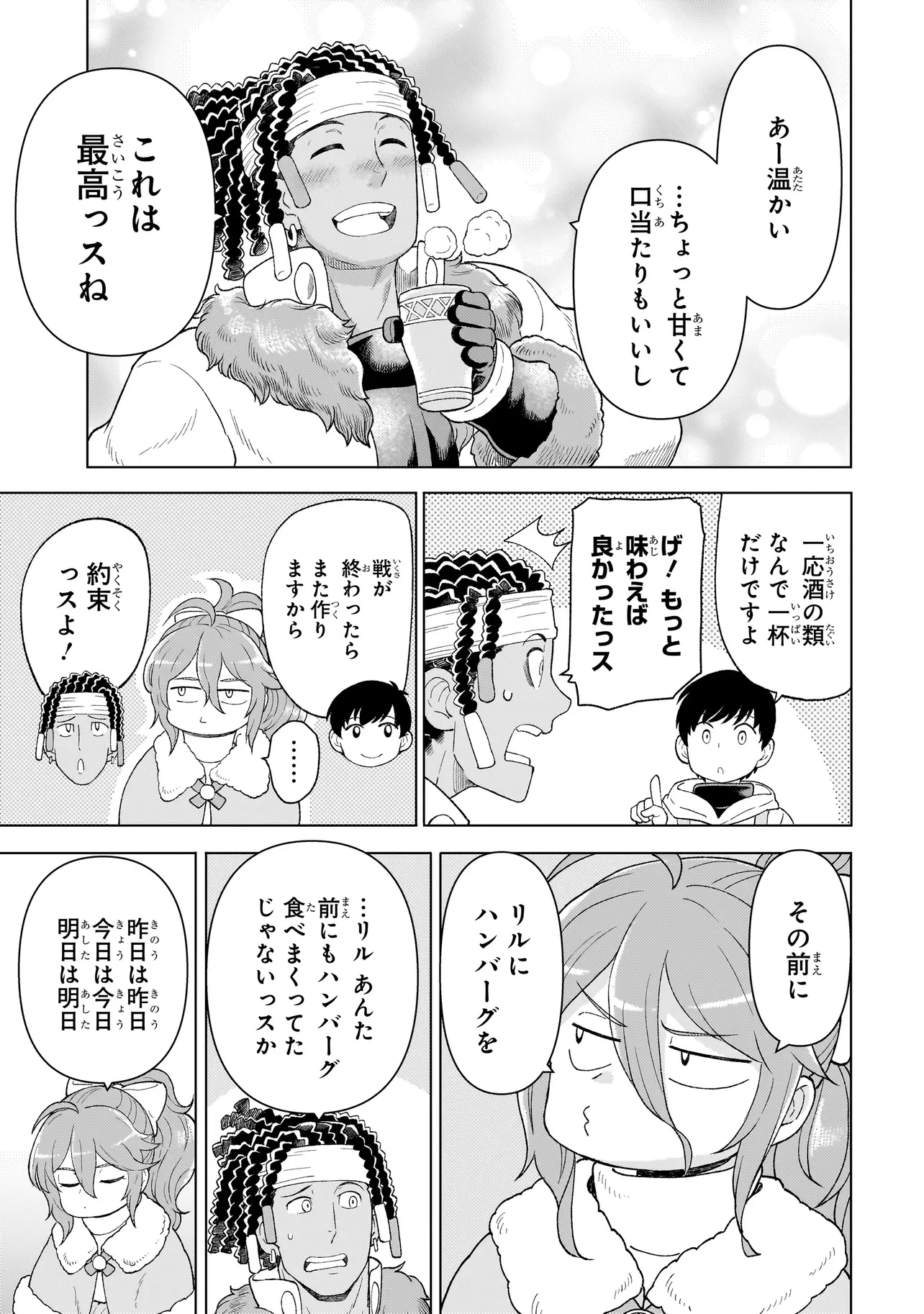 傭兵団の料理番 第7.1話 - 11