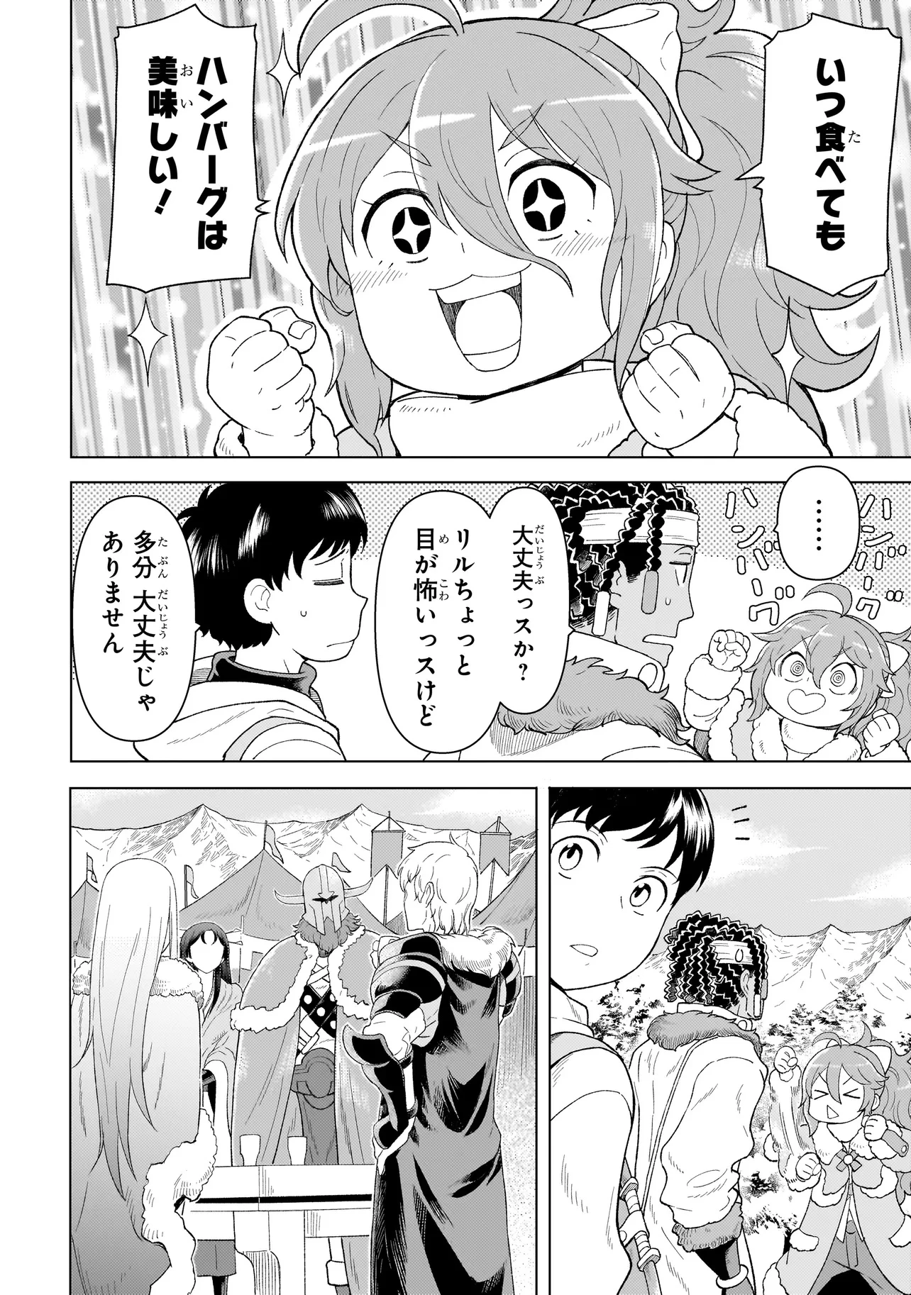 傭兵団の料理番 第7.1話 - 12