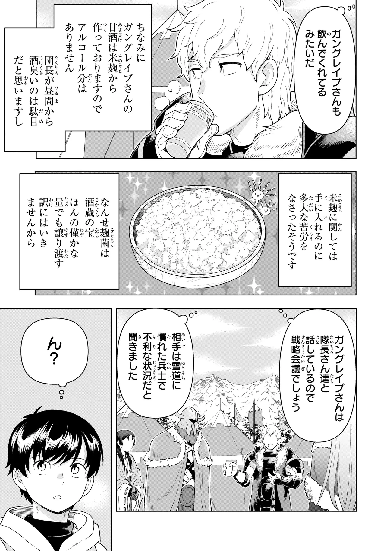 傭兵団の料理番 第7.1話 - 13