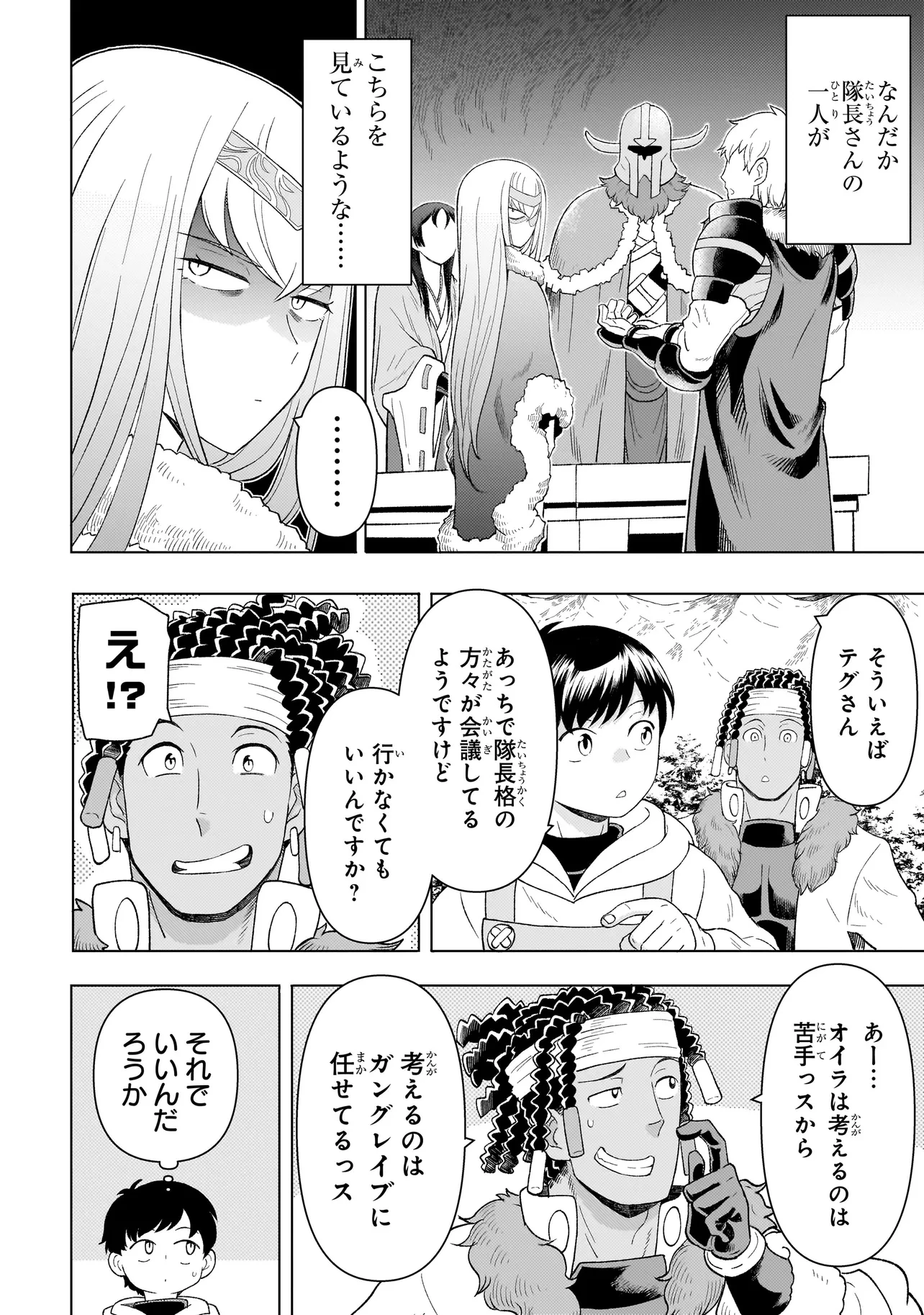 傭兵団の料理番 第7.1話 - 14